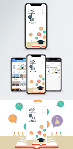 学习主题手机海报配图图片