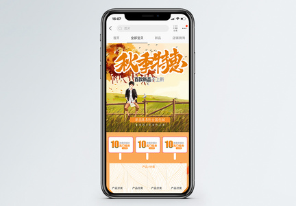 秋季服装特惠手机端模板图片