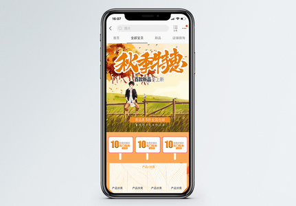 秋季服装特惠手机端模板图片
