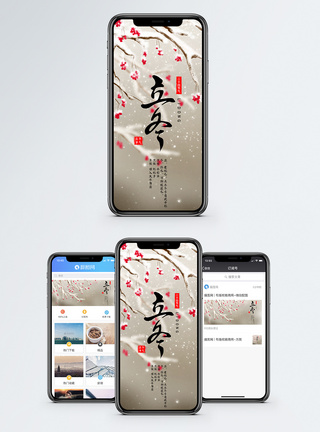 雪压梅花立冬手机海报配图模板