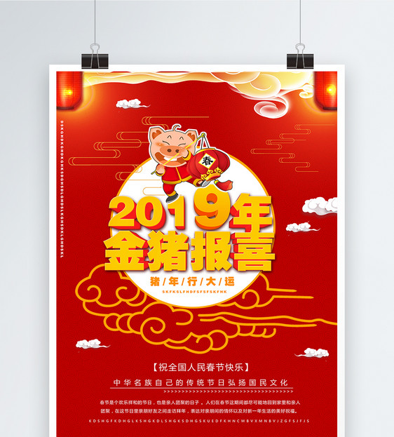 2019新春春节海报图片