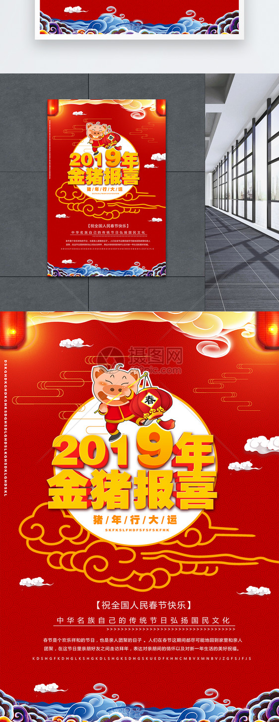 2019新春春节海报图片