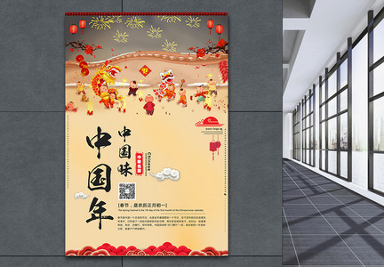 春节中国年海报图片
