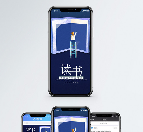读书学习手机海报配图图片