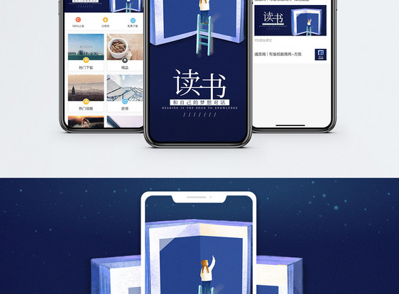 读书学习手机海报配图图片