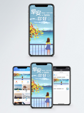 白天早安手机海报配图模板