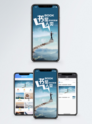 商务阶梯阶梯书籍手机海报配图模板