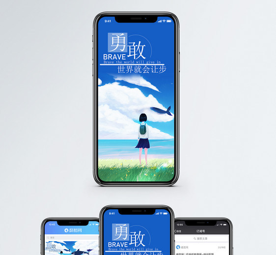 勇敢励志手机海报配图图片