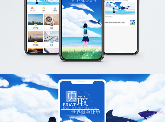 勇敢励志手机海报配图图片