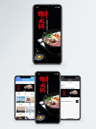 涮火锅手机海报配图图片