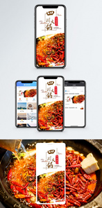 四川火锅手机海报配图图片