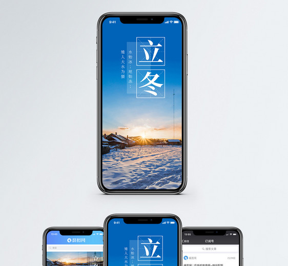 立冬手机海报配图图片