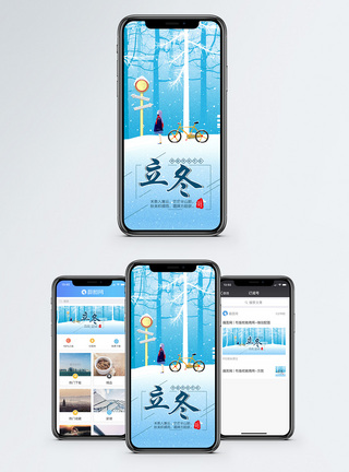 立冬手机海报配图图片