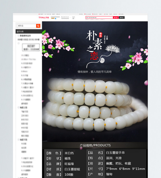首饰手链电商详情页模板图片