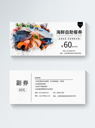 鲍鱼汁海鲜自助餐券优惠券模板