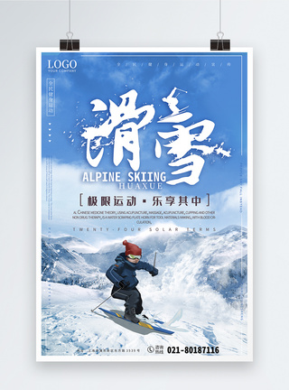 滑雪海报设计滑雪宣传海报模板