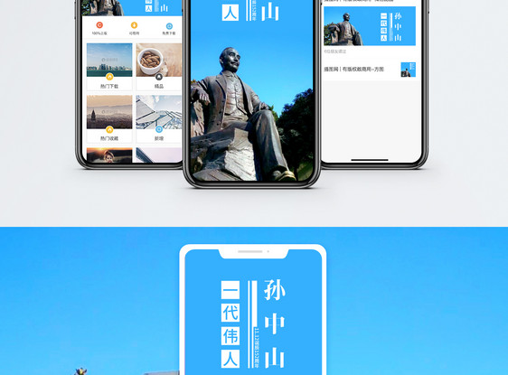 孙中山诞辰日手机海报配图图片