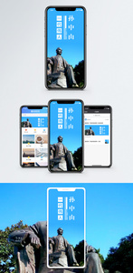 孙中山诞辰日手机海报配图图片