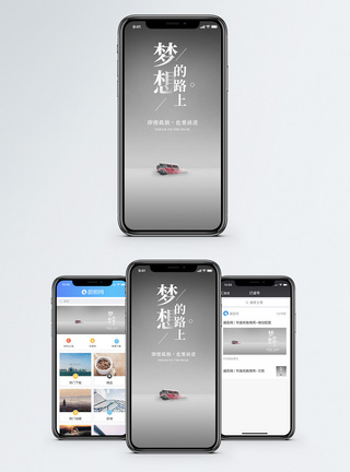 砥砺前行梦想路上手机海报配图模板