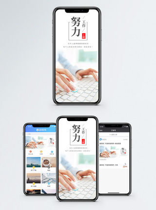 努力工作手机海报配图图片