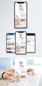 努力工作手机海报配图图片