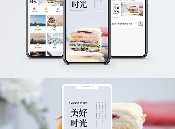 美好时光手机海报配图图片