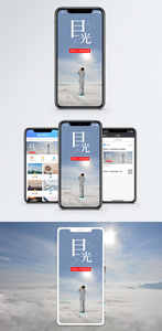 目光长远手机海报配图图片