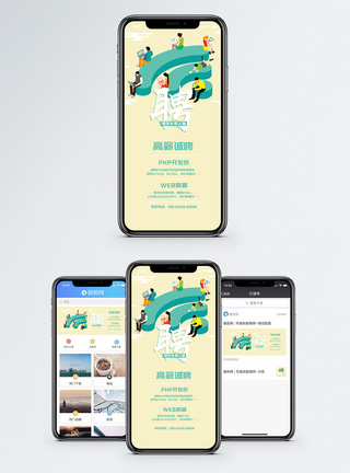 微信开发招聘手机海报配图模板
