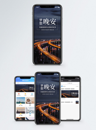 大桥夜景梦想晚安手机海报配图模板