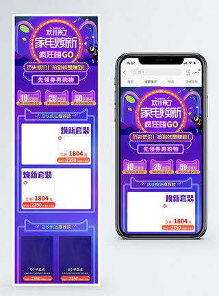 双11家电焕新促销淘宝手机端模板图片