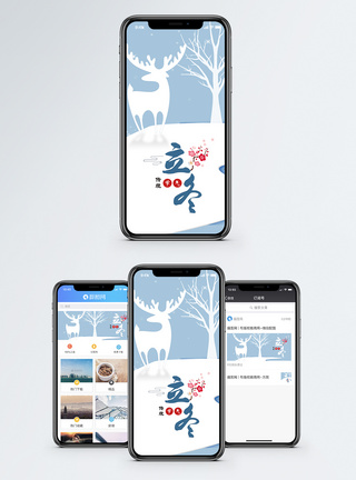 立冬手机海报配图图片