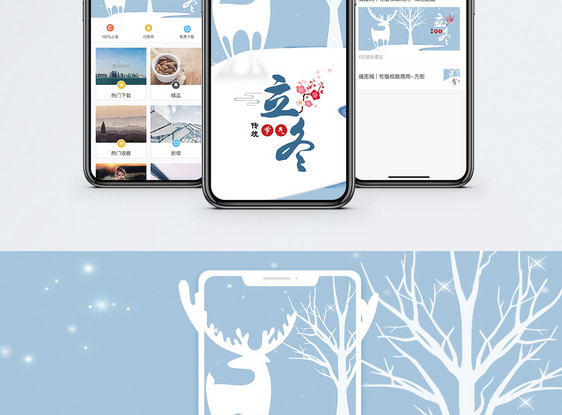 立冬手机海报配图图片