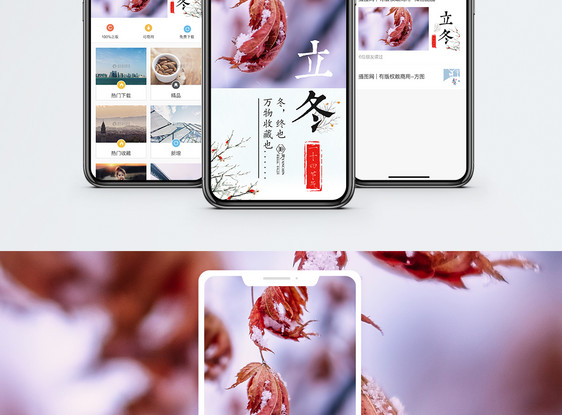 立冬手机海报配图图片