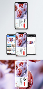 立冬手机海报配图图片