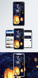 下元节手机配图海报图片