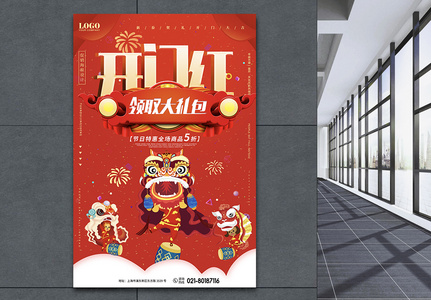 开门红春节新年海报图片