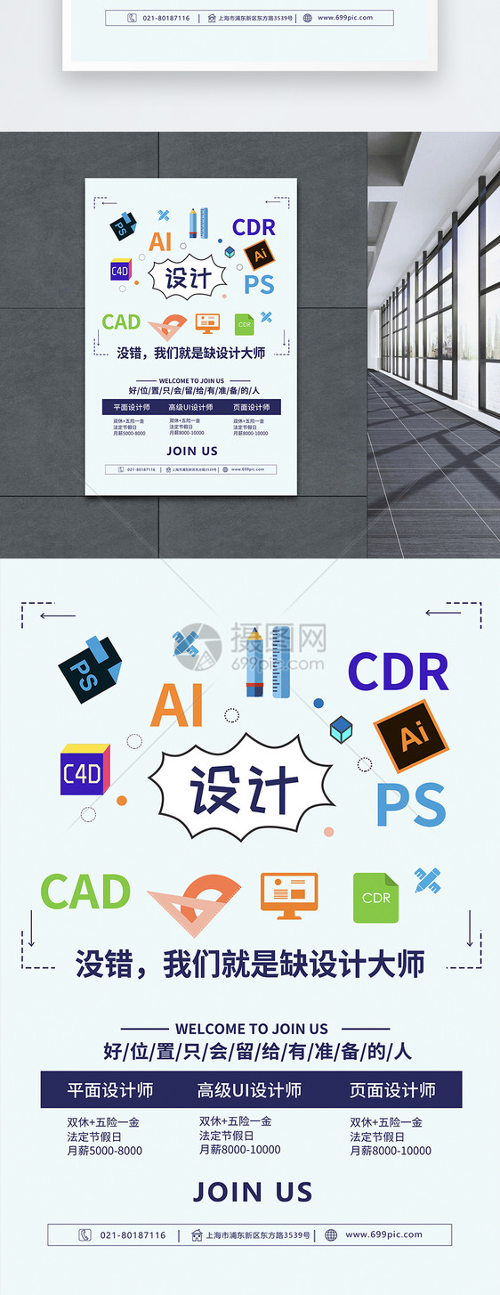 创意设计招聘海报图片