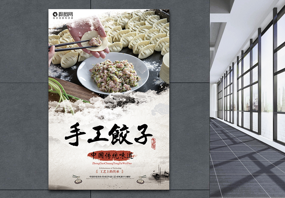 中国美食ppt手工饺子海报模板