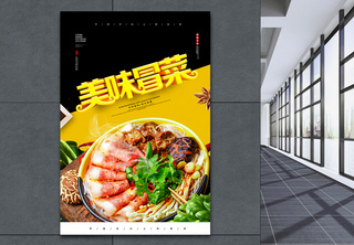 美味冒菜海报海报设计高清图片素材