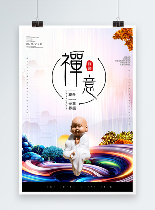 佛文化禅意中国风海报模板