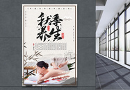 中国风秋季养生中医养生宣传海报图片