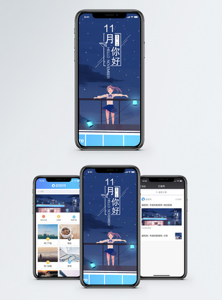 栏杆11月你好手机海报配图模板