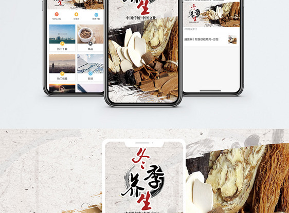冬季养生手机海报配图图片