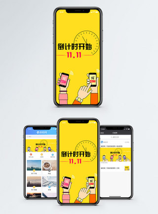 双11海报倒计时手机海报配图模板