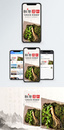 秋冬滋补手机海报配图图片