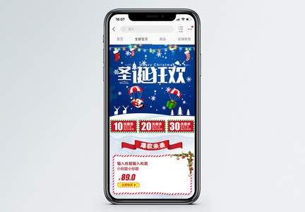 圣诞狂欢促销活动淘宝手机端模板图片