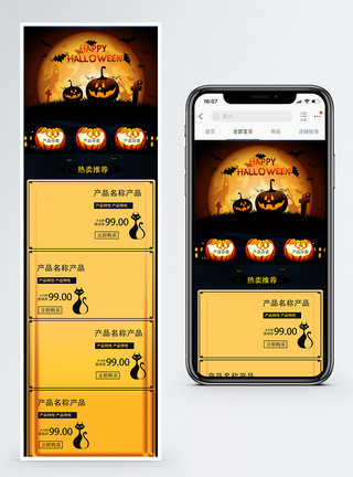 万圣节装饰万圣节通用手机端模板模板