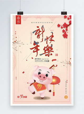 新年快乐猪年春节海报图片