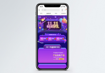 双11购物狂欢节促销淘宝手机端模板图片