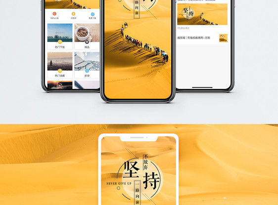 坚持手机海报配图图片